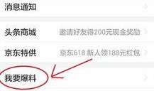 今日头条新闻爆料怎么找,揭秘XX事件背后真相